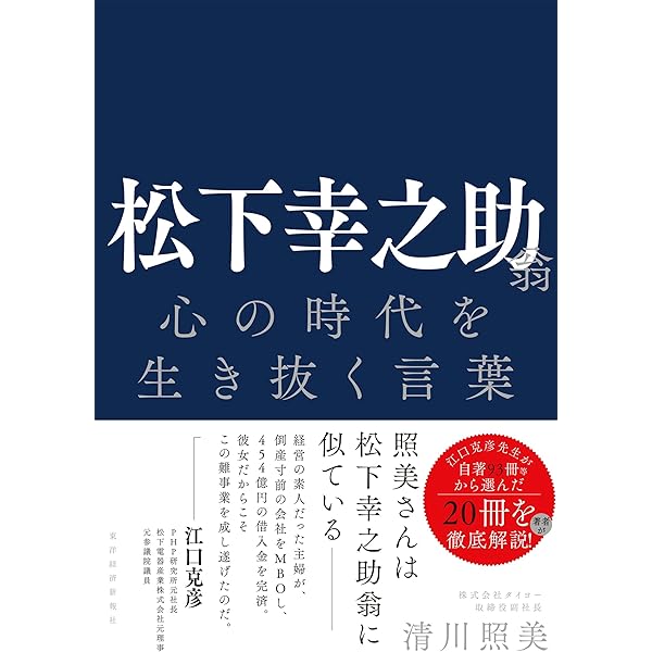 松下幸之助直伝 道をひらく経営: 成功を引き寄せる働き方・考え方